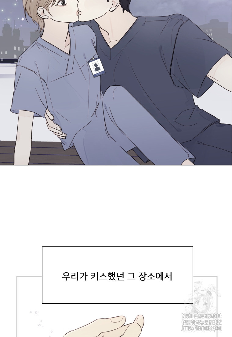 내 남자의 청첩장 46화 37