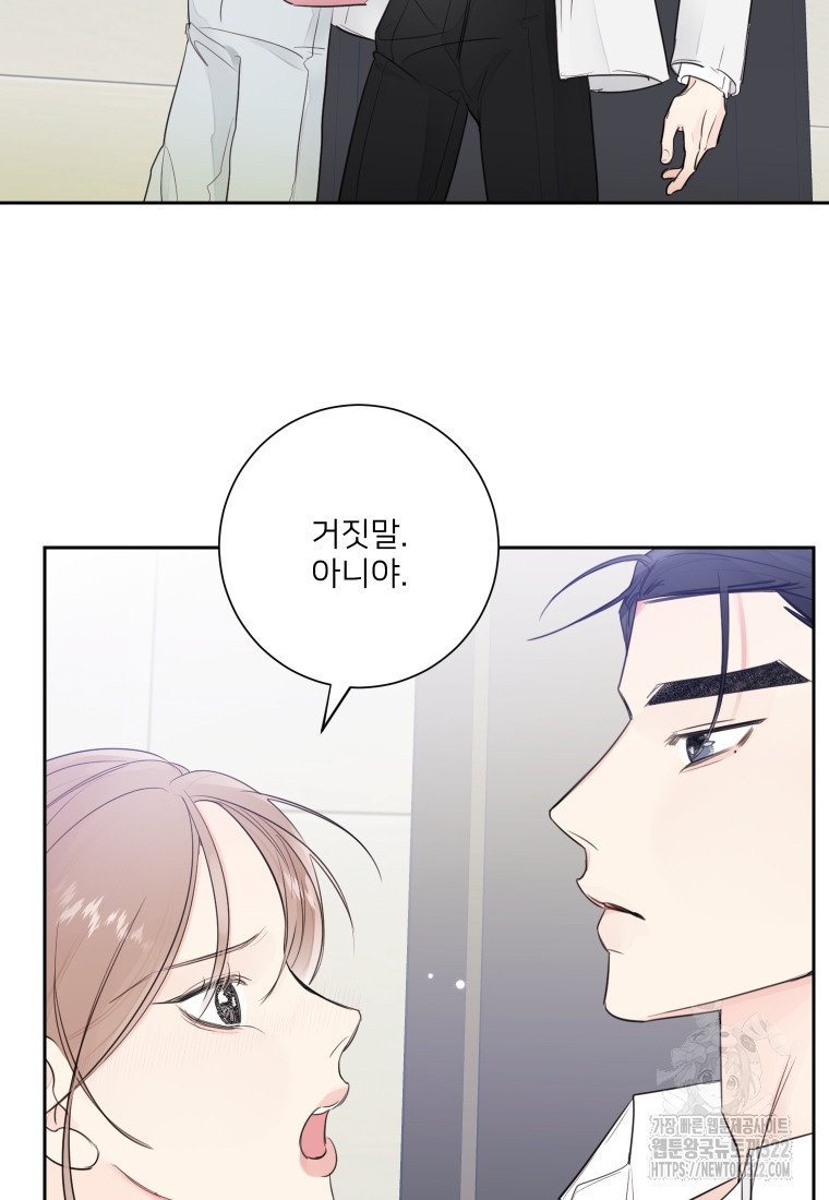 내 남자의 청첩장 46화 43