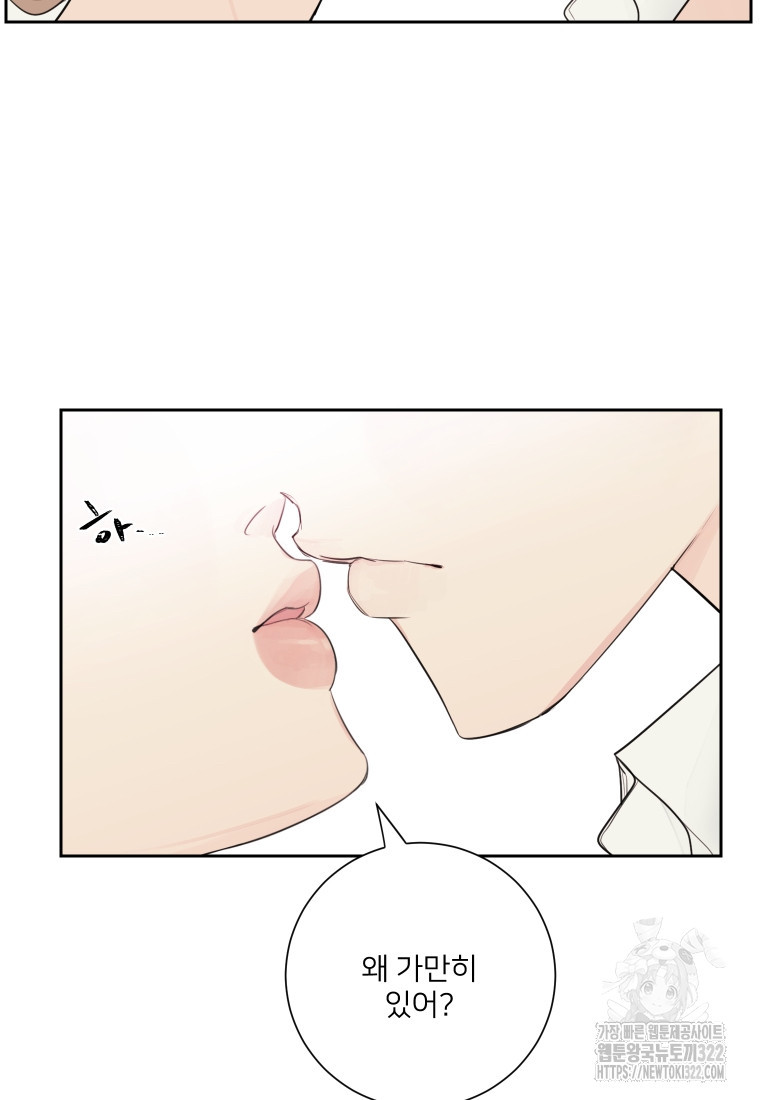 내 남자의 청첩장 46화 50