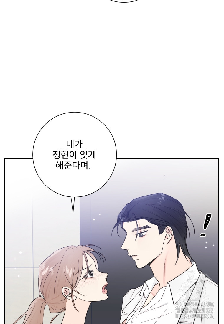 내 남자의 청첩장 46화 51