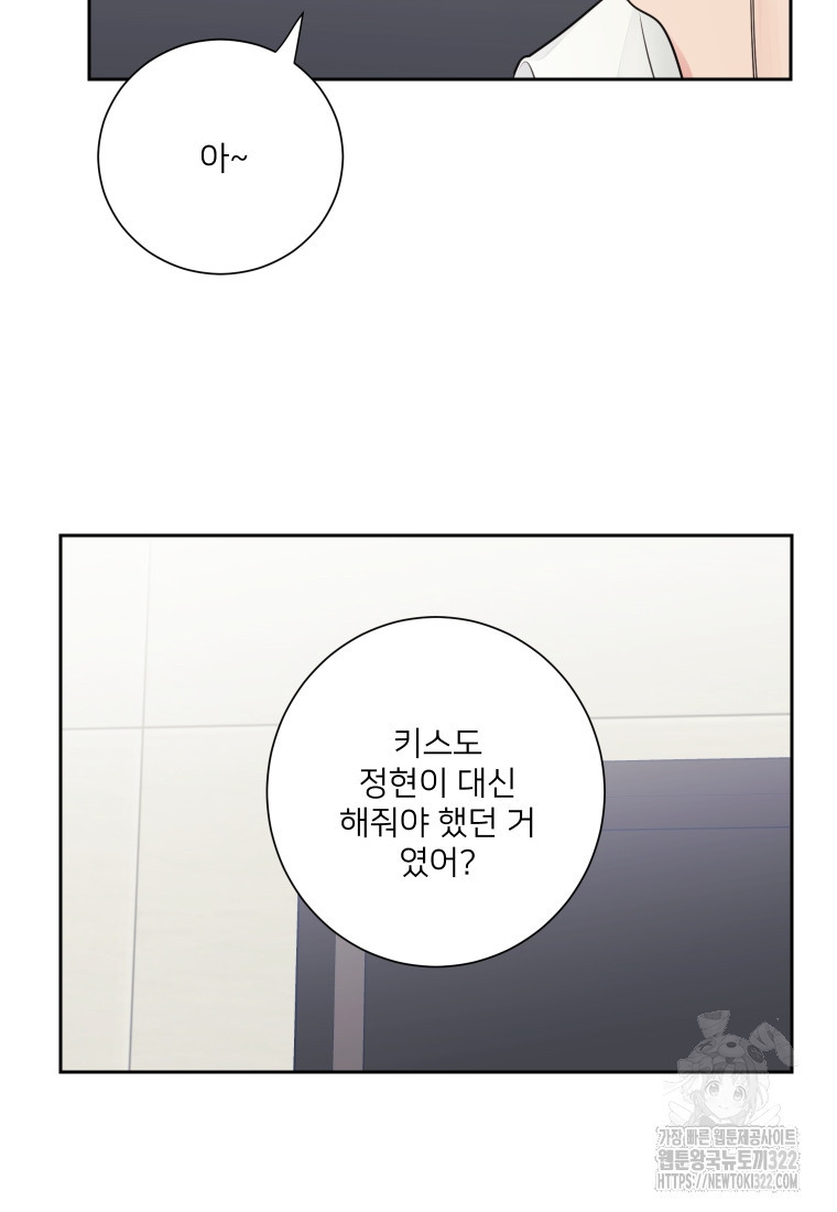 내 남자의 청첩장 46화 53