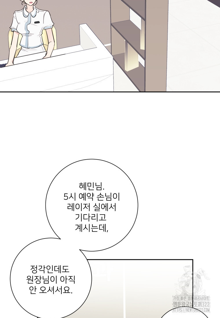 내 남자의 청첩장 46화 55