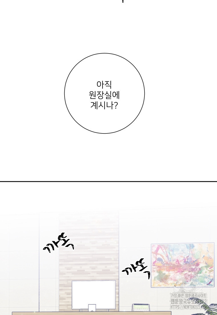 내 남자의 청첩장 46화 58