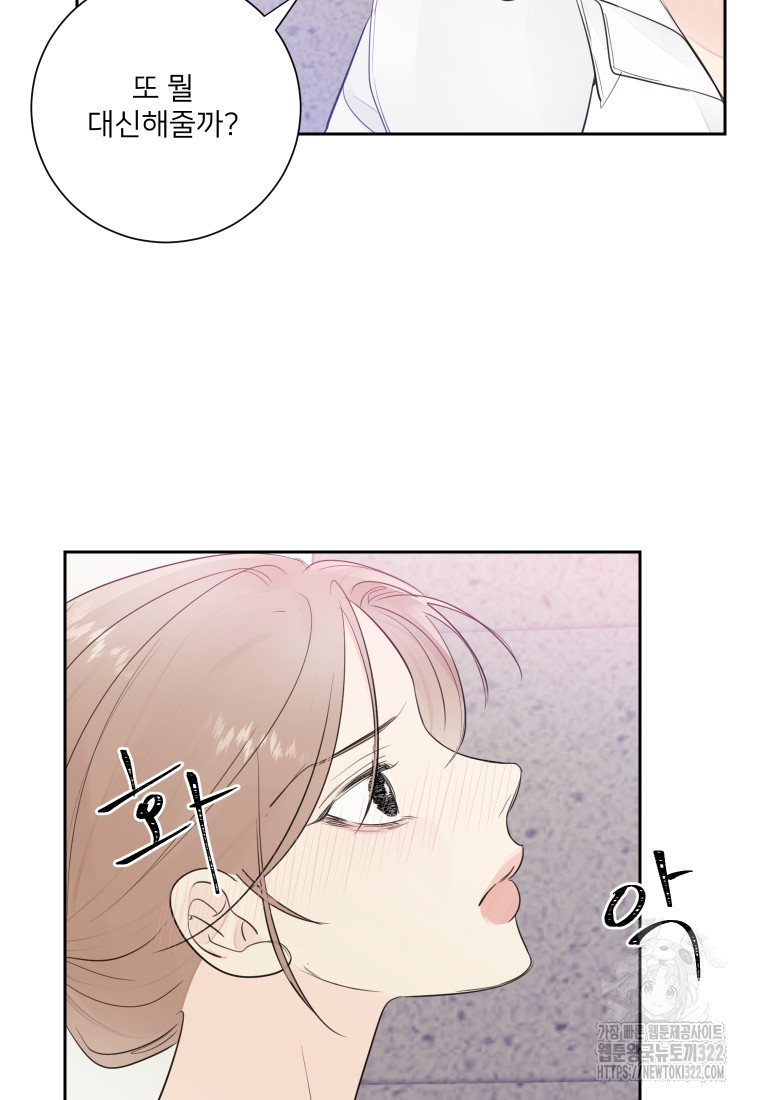 내 남자의 청첩장 46화 69