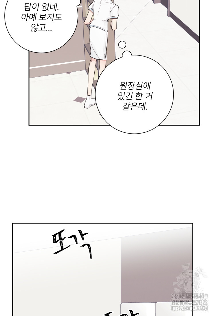 내 남자의 청첩장 46화 71