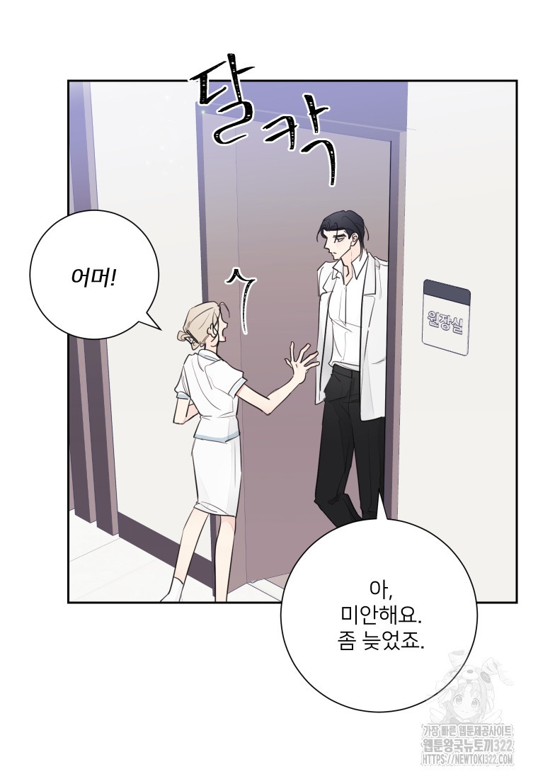 내 남자의 청첩장 46화 75