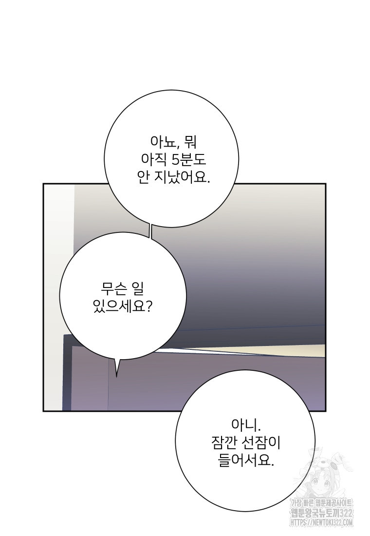 내 남자의 청첩장 46화 76