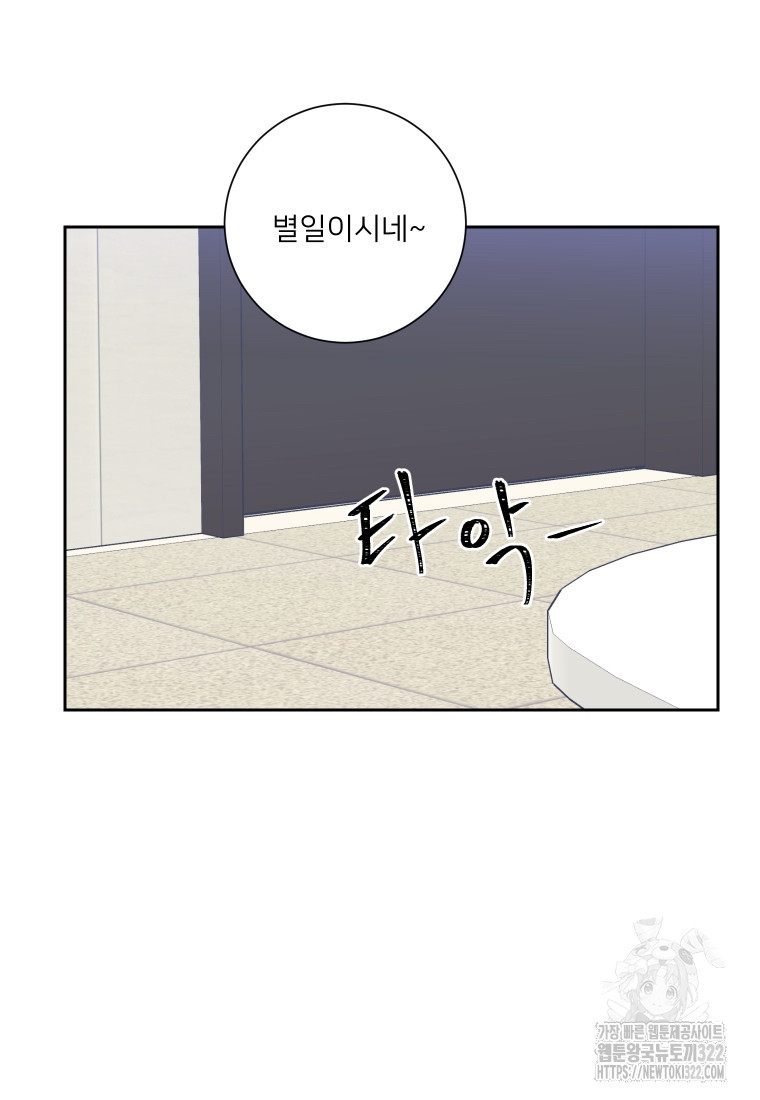 내 남자의 청첩장 46화 77