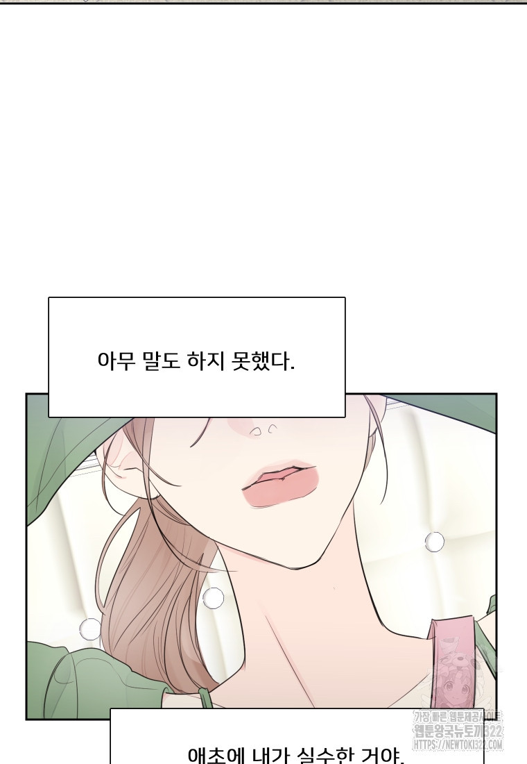 내 남자의 청첩장 46화 79