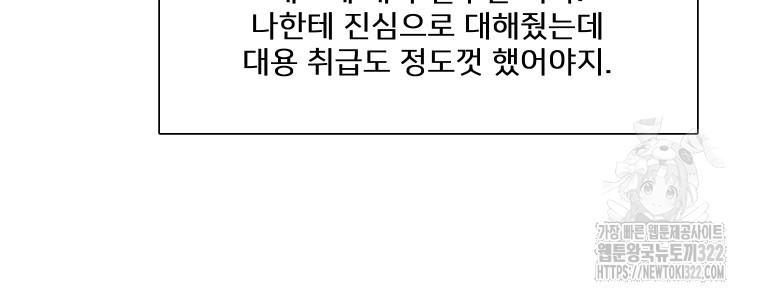 내 남자의 청첩장 46화 80