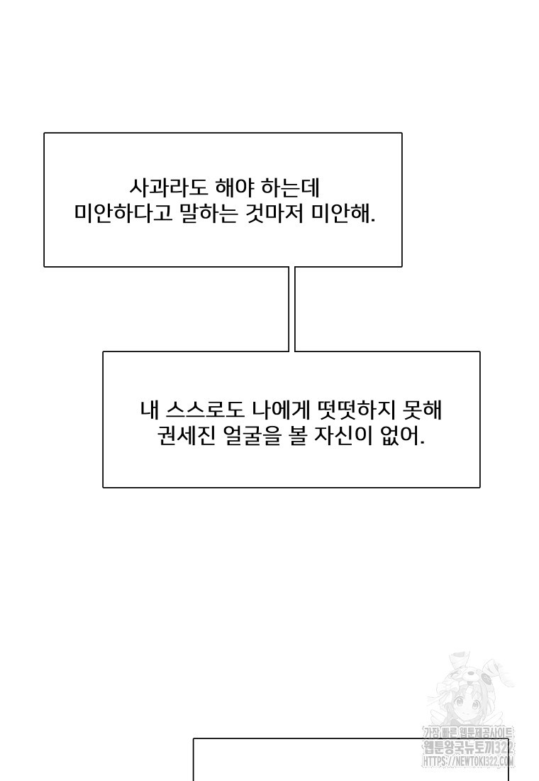 내 남자의 청첩장 46화 81