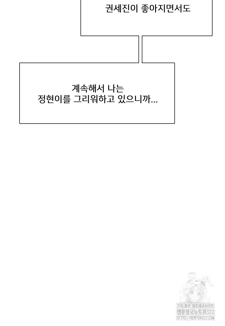내 남자의 청첩장 46화 82