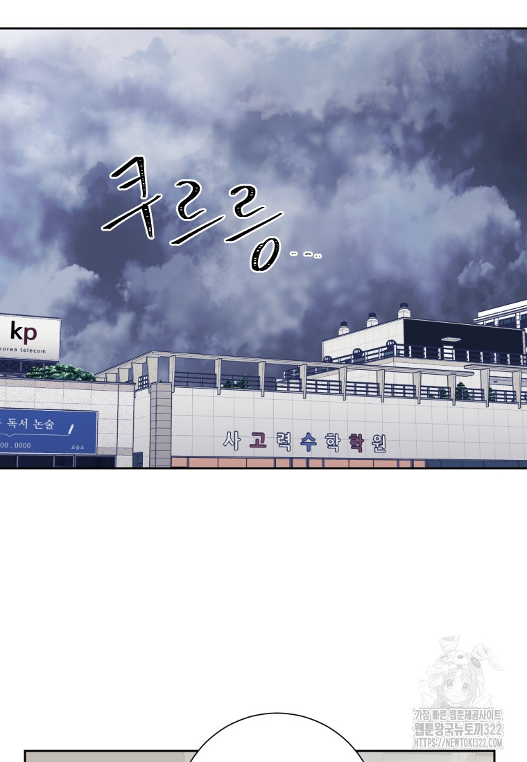 내 남자의 청첩장 46화 84