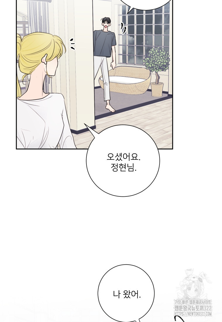 내 남자의 청첩장 46화 87