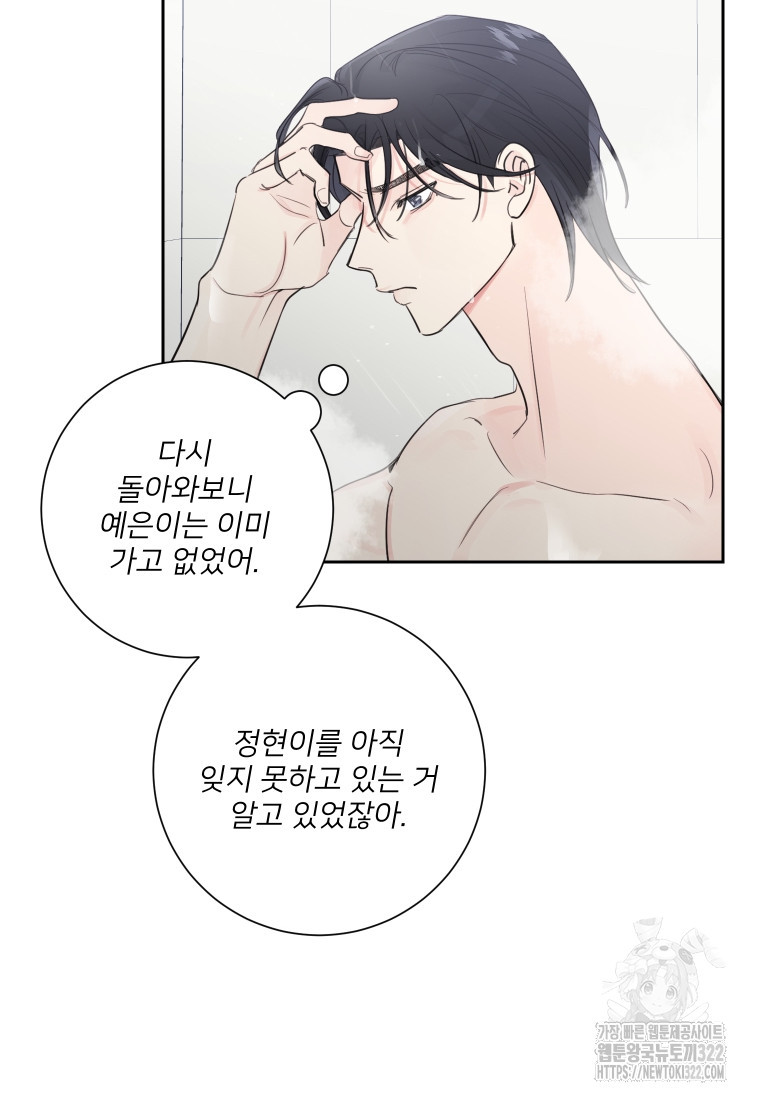 내 남자의 청첩장 46화 94