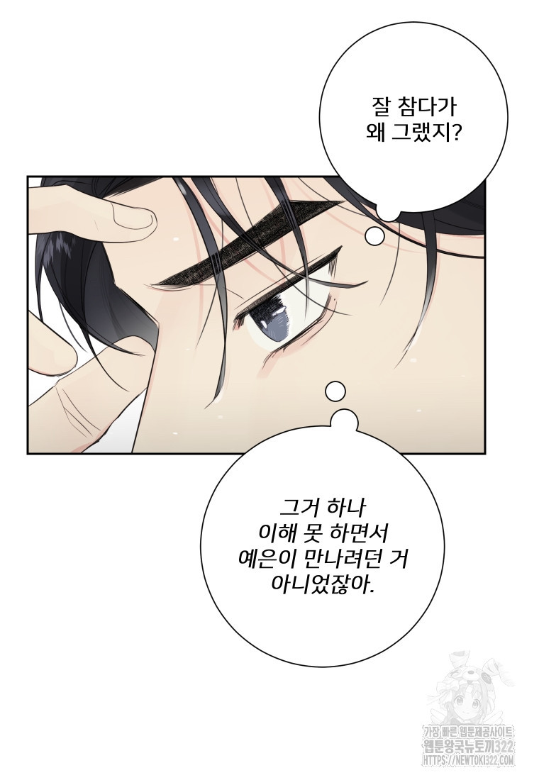 내 남자의 청첩장 46화 95
