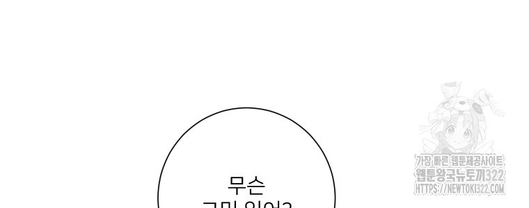 내 남자의 청첩장 46화 96