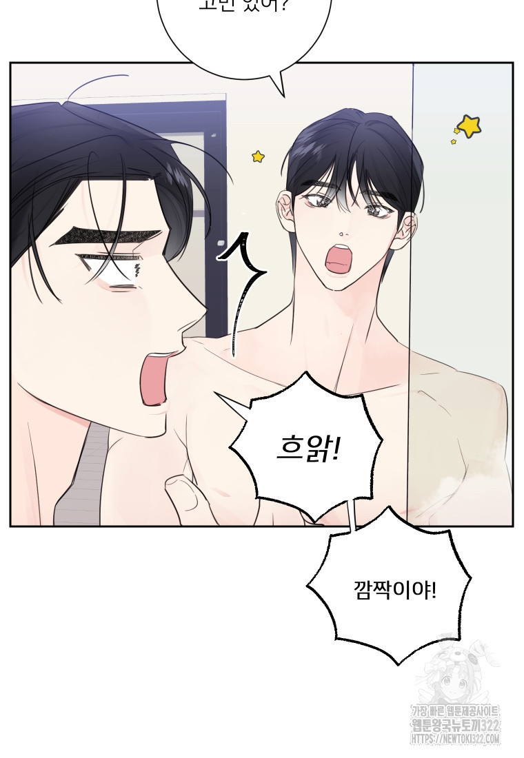 내 남자의 청첩장 46화 97