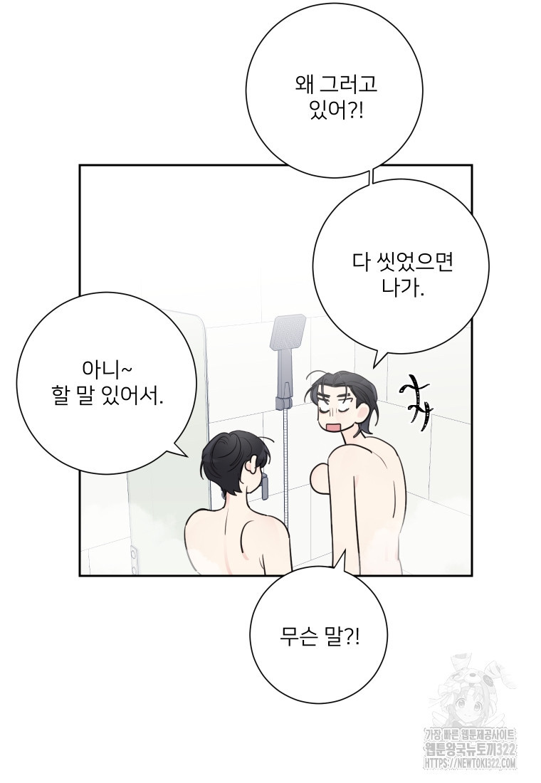 내 남자의 청첩장 46화 98