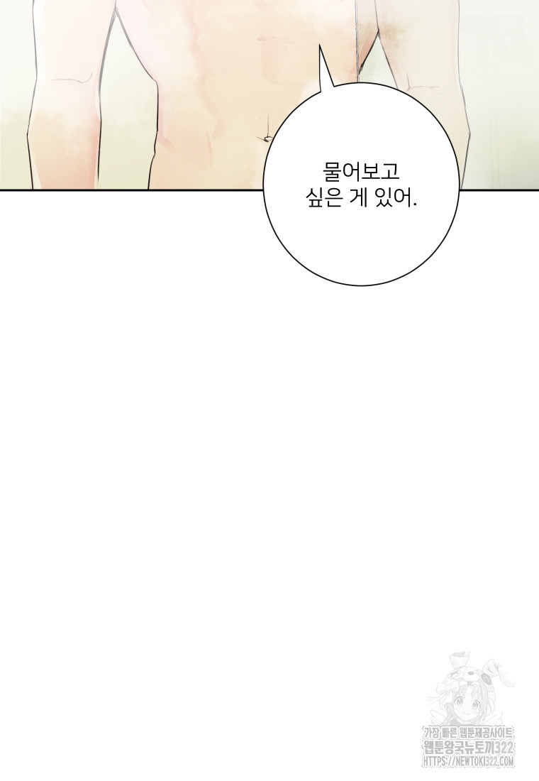 내 남자의 청첩장 46화 100