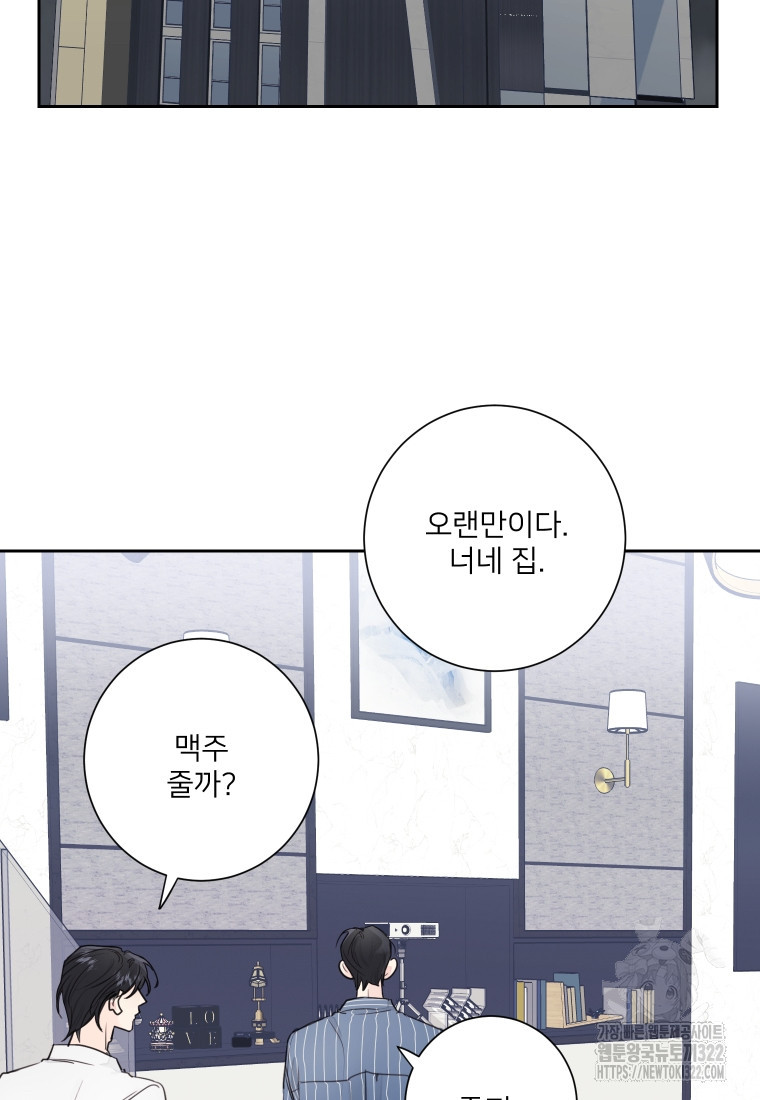 내 남자의 청첩장 46화 102