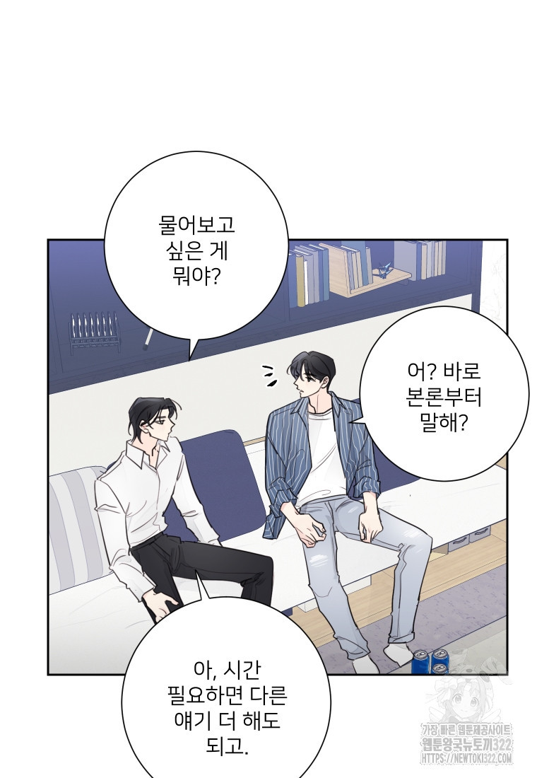 내 남자의 청첩장 46화 105