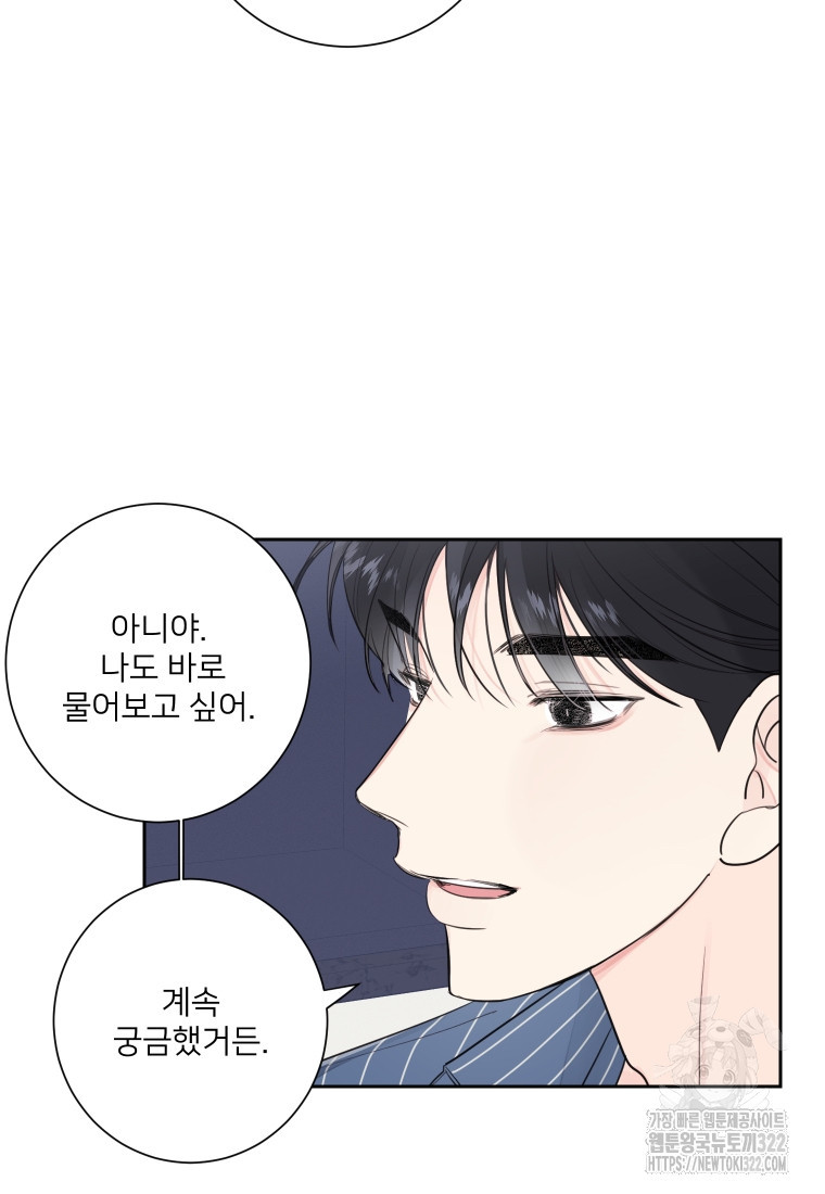 내 남자의 청첩장 46화 106