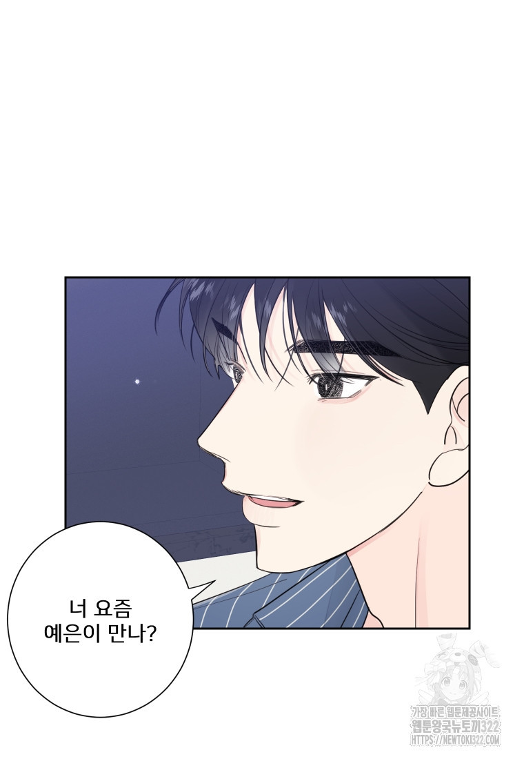내 남자의 청첩장 46화 107
