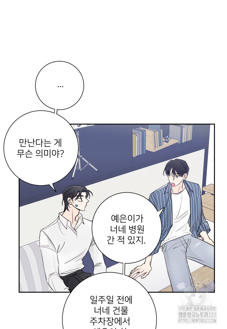 내 남자의 청첩장 46화 108