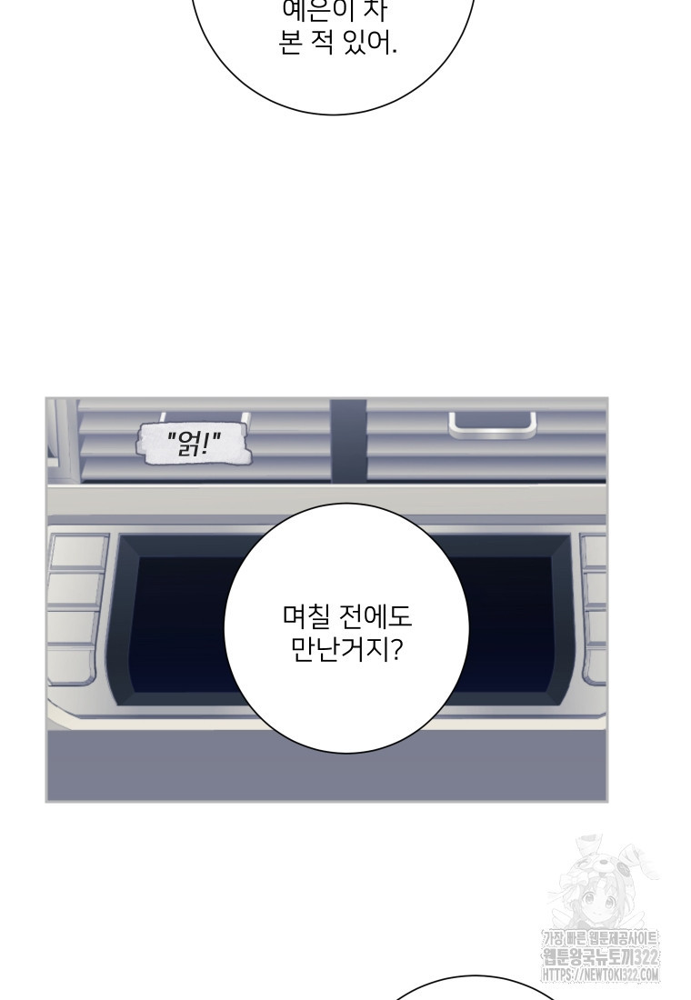 내 남자의 청첩장 46화 109