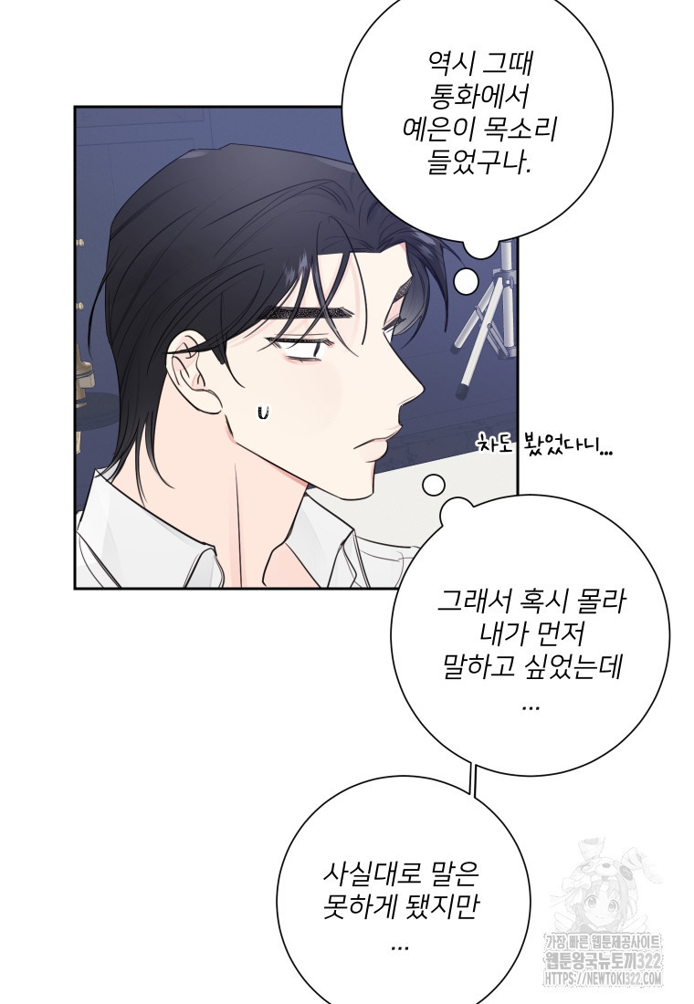 내 남자의 청첩장 46화 110