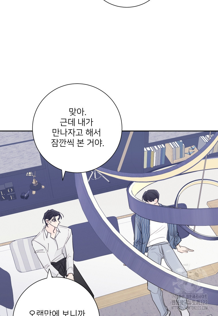 내 남자의 청첩장 46화 111