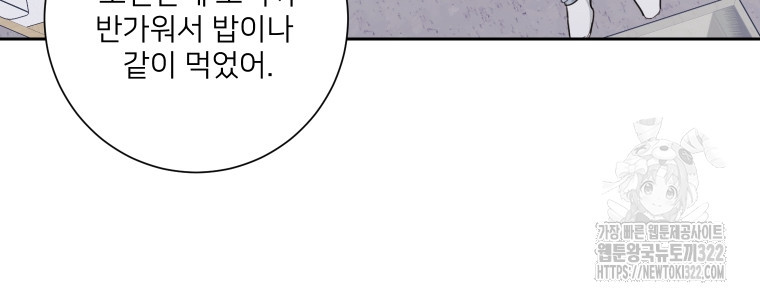 내 남자의 청첩장 46화 112