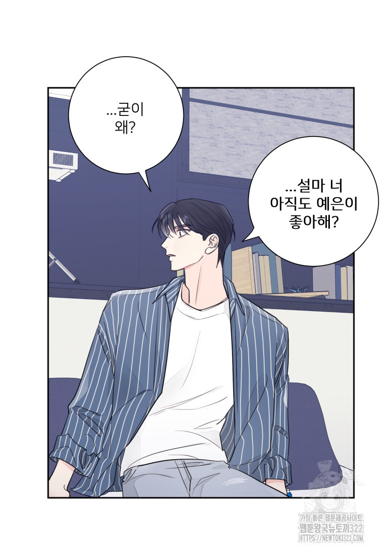 내 남자의 청첩장 46화 113