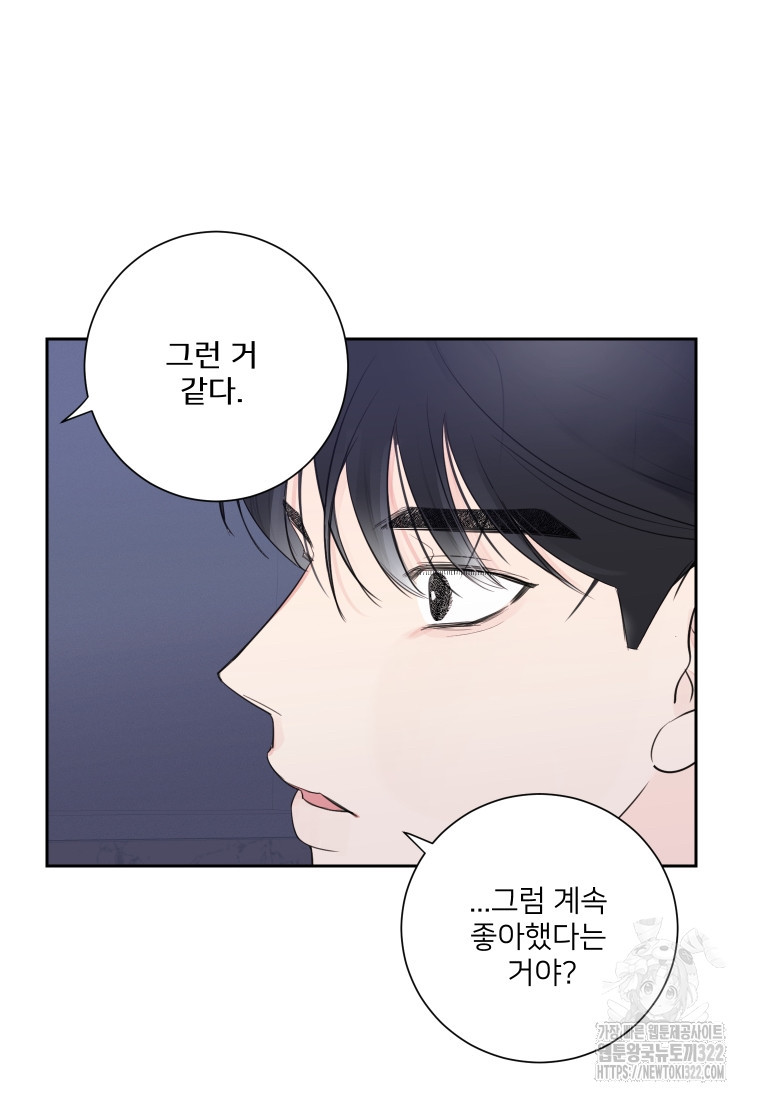 내 남자의 청첩장 46화 114