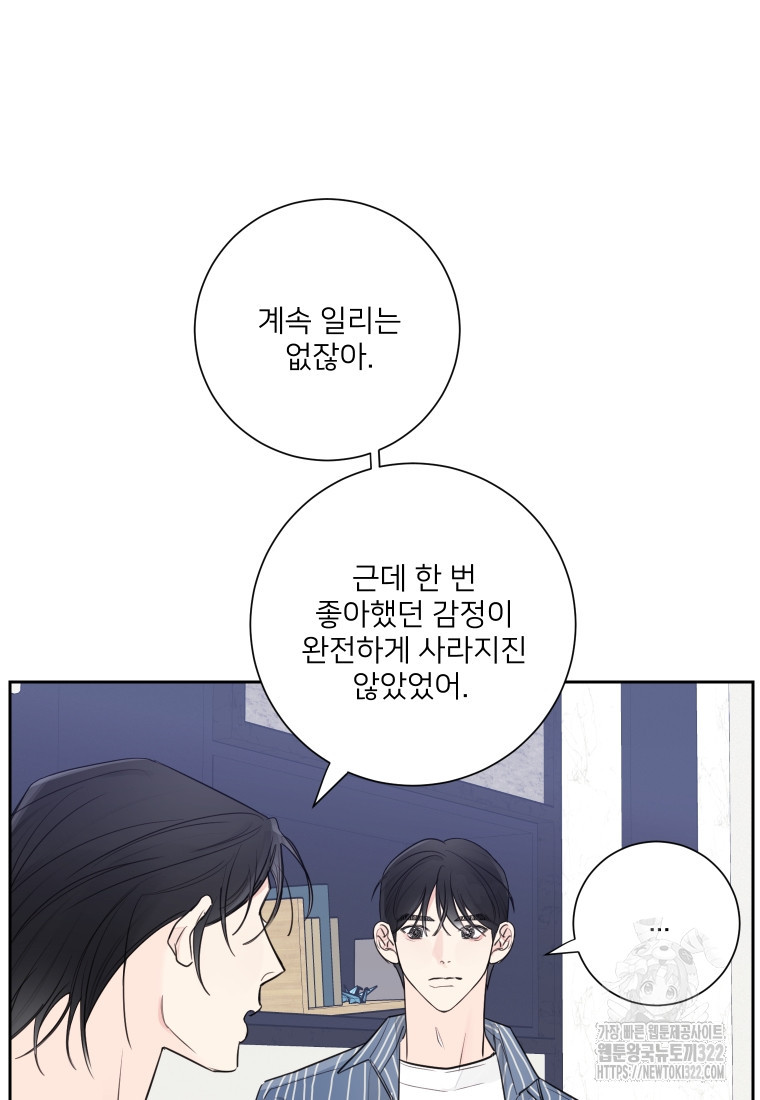 내 남자의 청첩장 46화 115