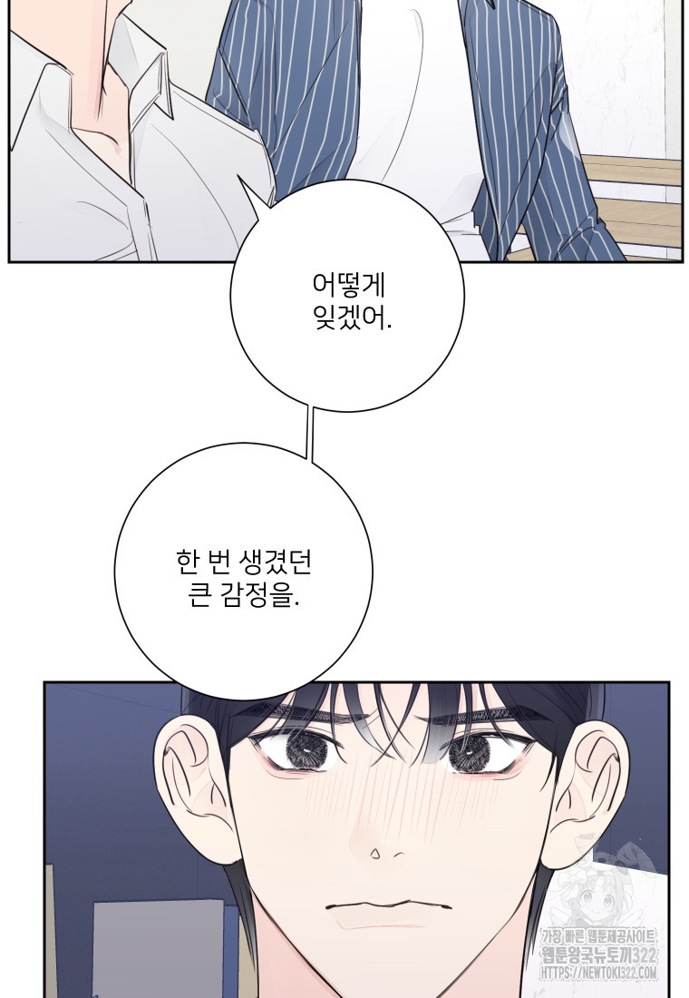 내 남자의 청첩장 46화 116