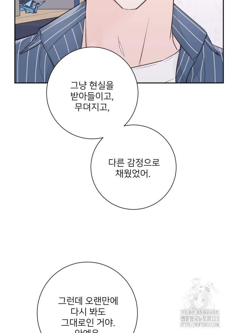 내 남자의 청첩장 46화 117