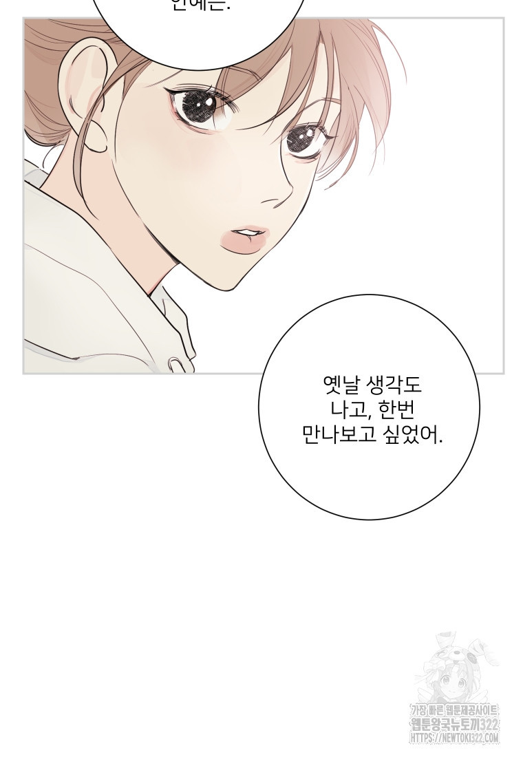내 남자의 청첩장 46화 118