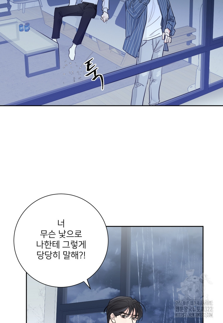 내 남자의 청첩장 46화 122