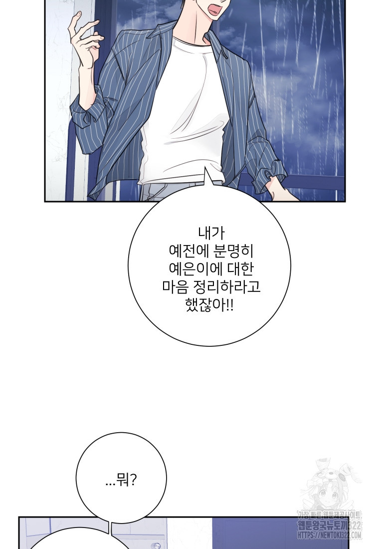 내 남자의 청첩장 46화 123