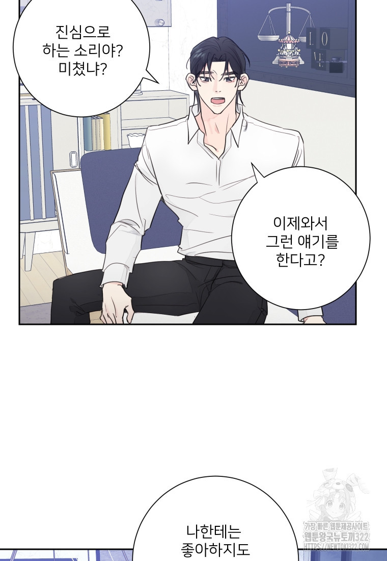 내 남자의 청첩장 46화 124