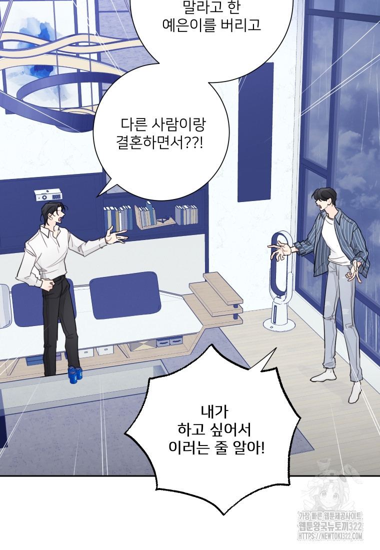 내 남자의 청첩장 46화 125