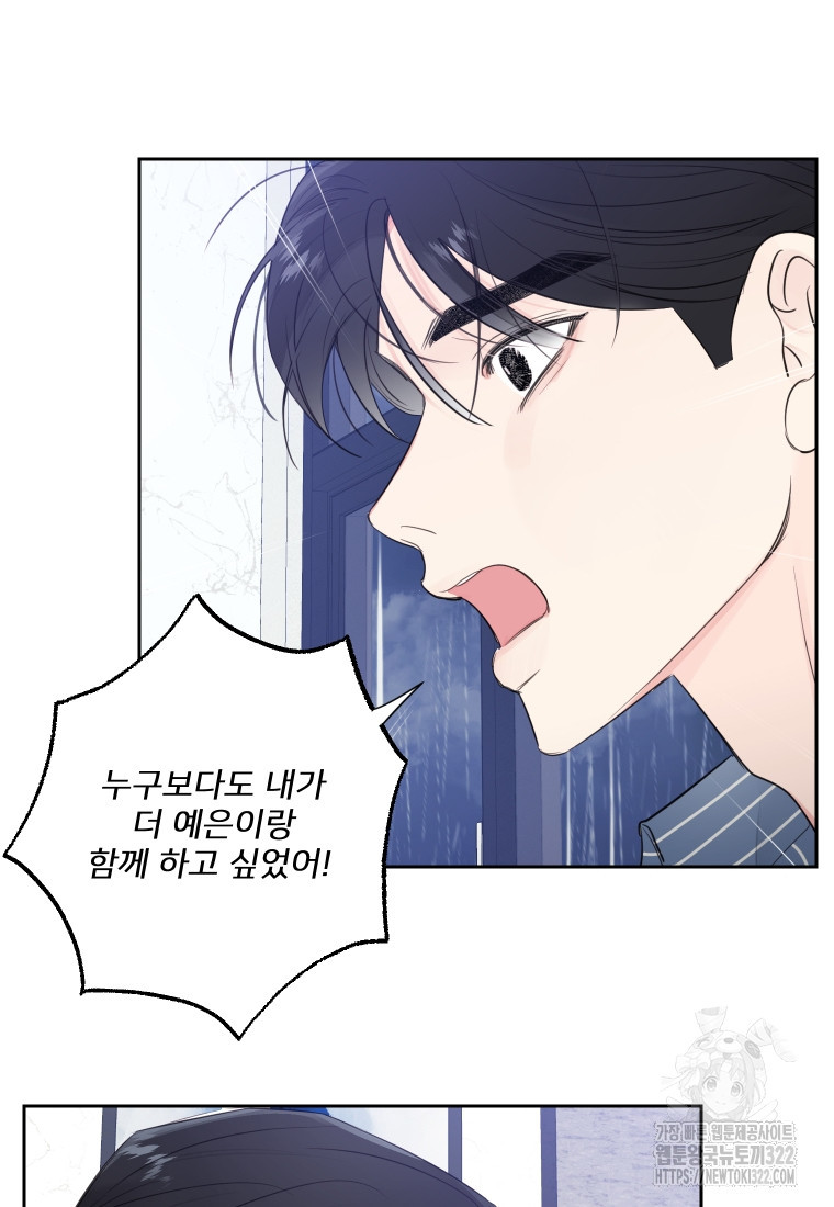 내 남자의 청첩장 46화 126