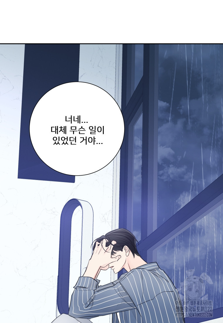 내 남자의 청첩장 46화 131