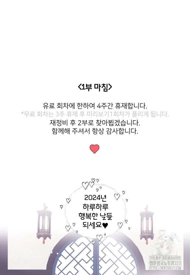 내 남자의 청첩장 46화 133