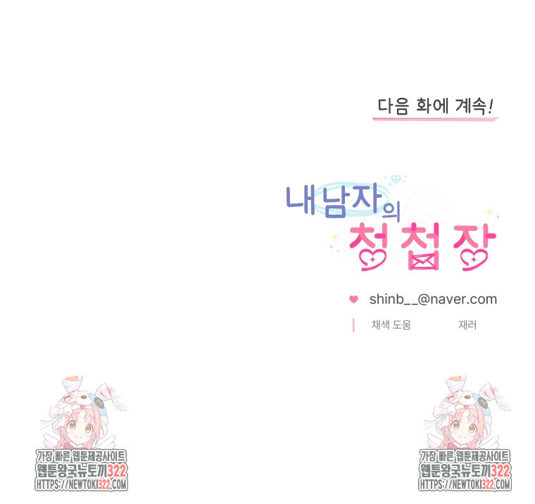 내 남자의 청첩장 46화 135