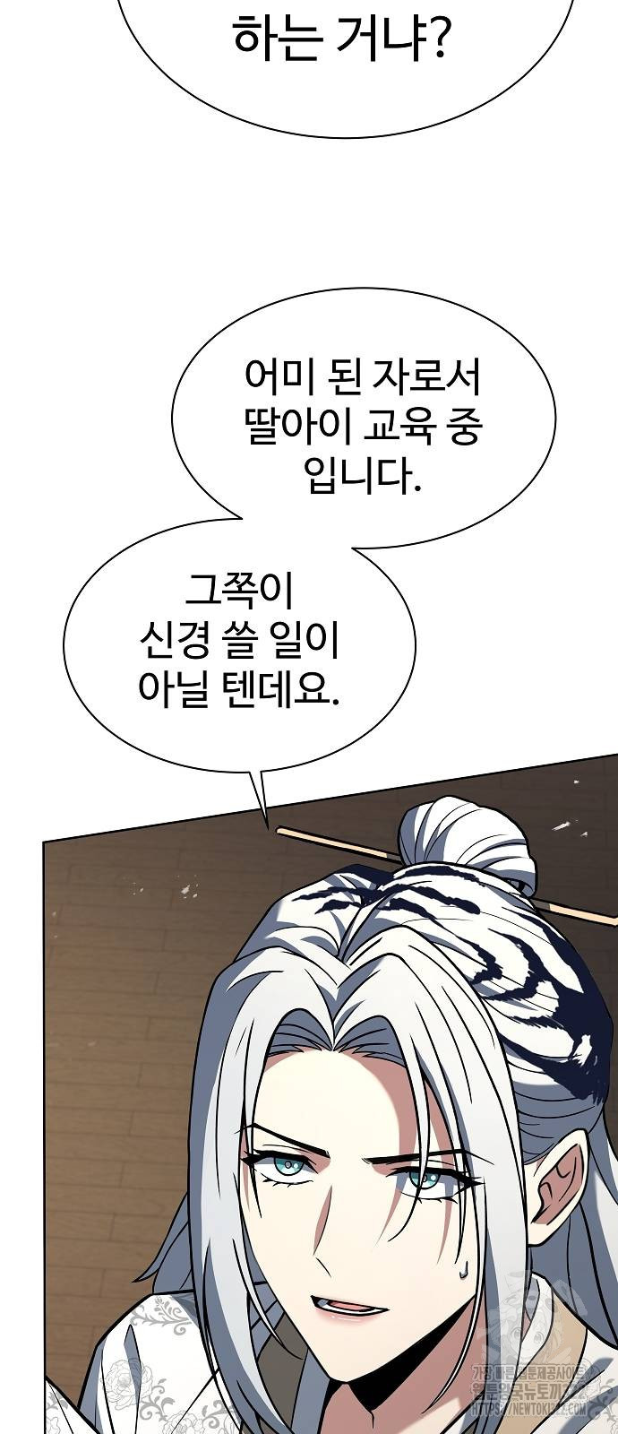 성좌들이 내 제자 53화 5