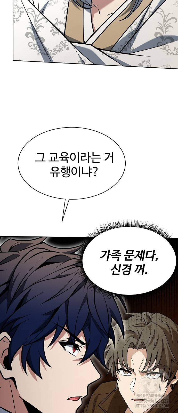 성좌들이 내 제자 53화 6