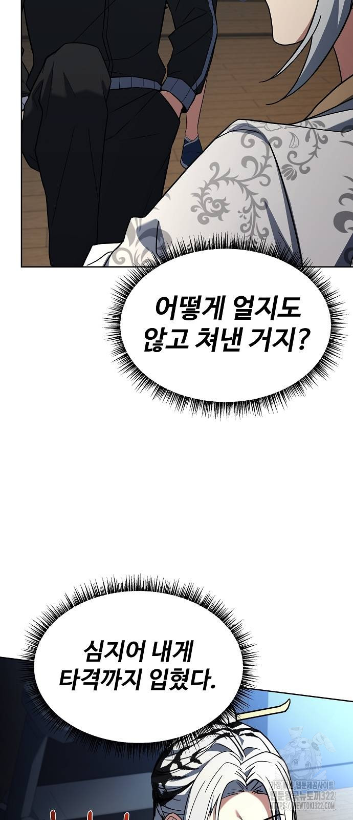 성좌들이 내 제자 53화 8